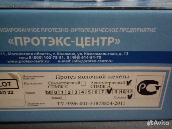 Экзопротез молочной железы