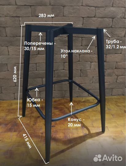 Каркасы для стульев