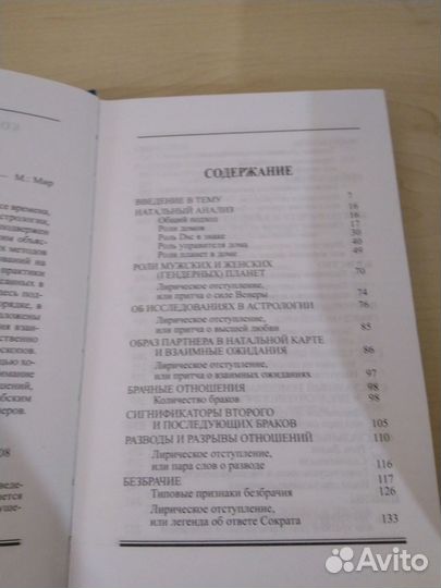 К. Дараган Я. Новикова. Астрология любви и брака