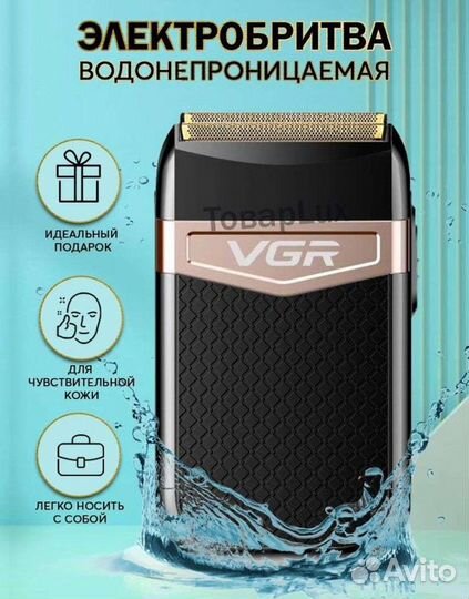 Бритва Триммер для бороды VGR