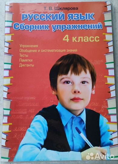 Школьные пособия. 4 класс