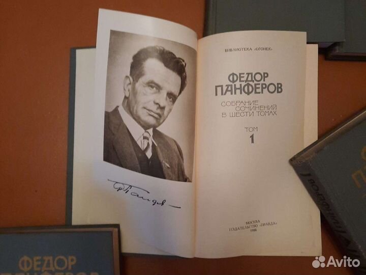 Федор Панферов 6 томов