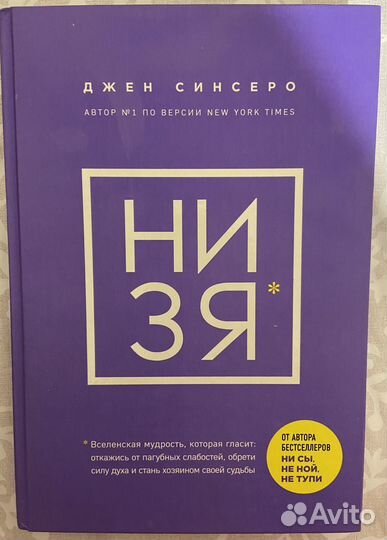 Джен синсеро