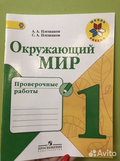 Окружающий мир 1 класс проверочные работы