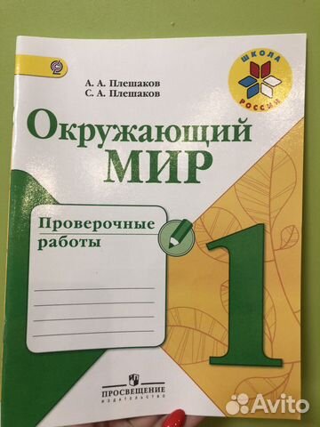 Окружающий мир 1 класс проверочные работы