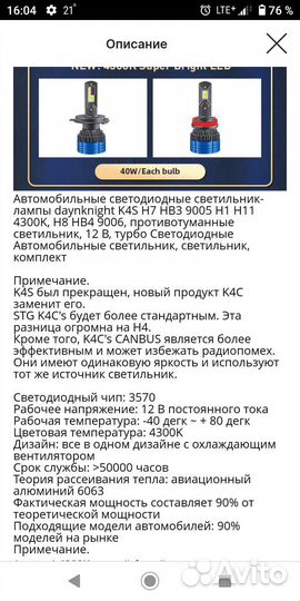 Светодиодные лампы h7 4300К