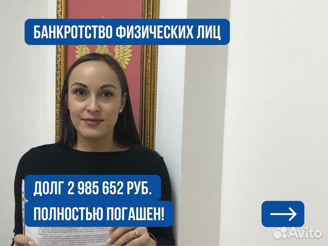 Банкротство с Ипотекой/ Банкротство Физических Лиц