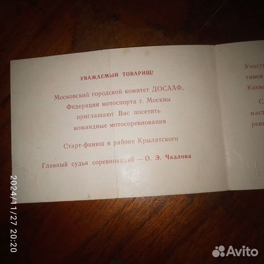 Приглашение на мотокросс 1971г