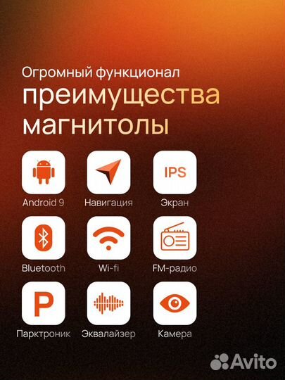 Автомагнитола с Android