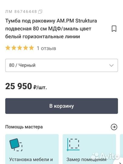 Тумба под раковину structura 80