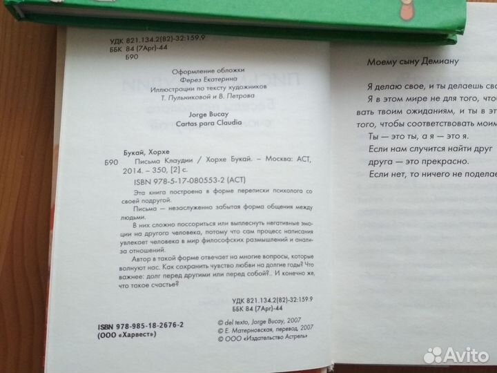 Книга Письма Клаудии Хорхе Букай