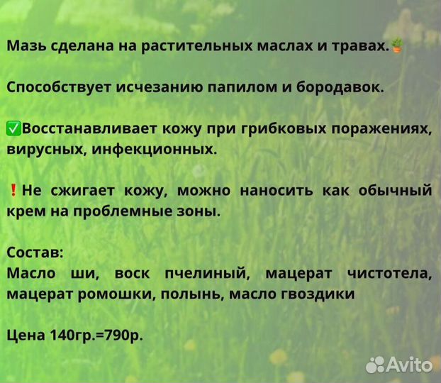 Избавься от папиллом/мазь от папиллом