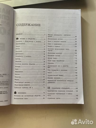 Подготовка к ОГЭ и ЕГЭ по обществознанию