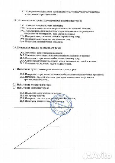 Электролаборатория (этл), испытания и электроизмер