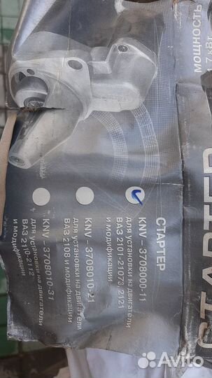 Новый стартер для машин ваз 2101-2107,2121,2123