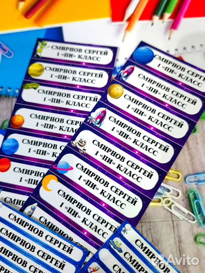 Наклейки на канцелярию