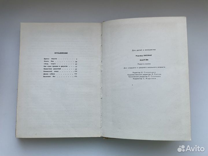 Книга Маугли Киплинг 1992 Раритет Советская