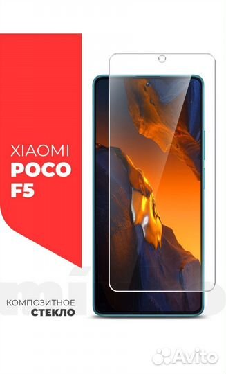 Защитное стекло прозрачное Poco F5