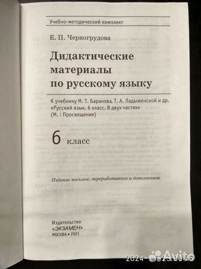 Умк.Дидактические материалы по русскому языку