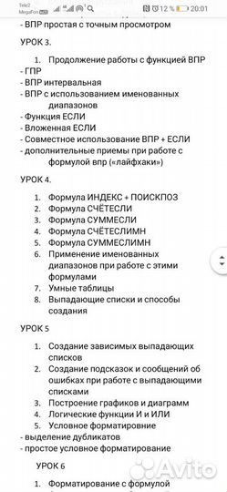 Репетитор по Excel