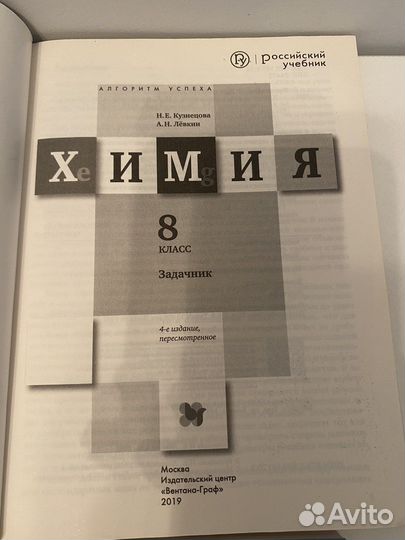 Задачник химия 8 кл и решебник алгебра 9 кл