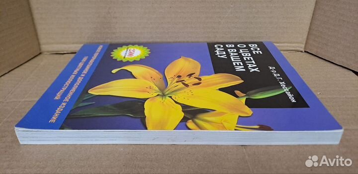 Хессайон Все о Цветах в вашем Саду 2004