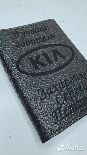 Обложка для документов