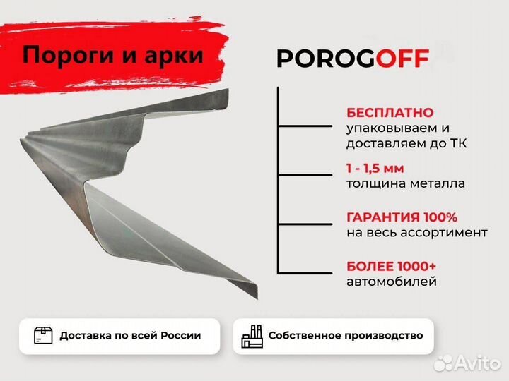 Ремонтные пороги Chery Very (A13)