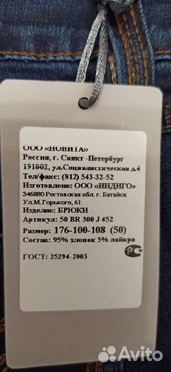 Джинсы для беременных новые, р.50