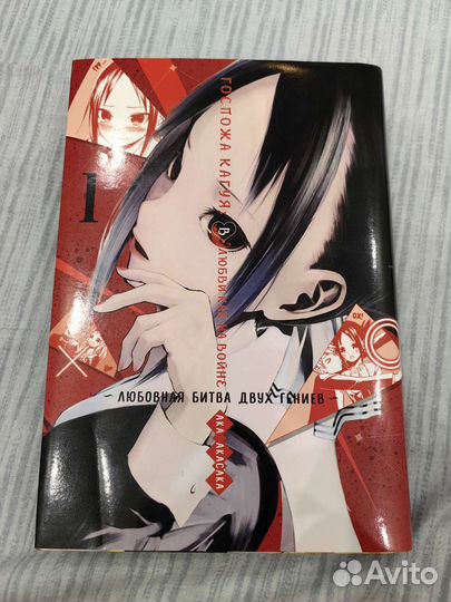 Манга.Госпожа Кагуя: В любви как на войне. Книга 1