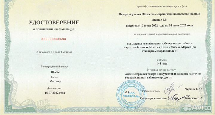 Менеджер по работе с маркетплейсами