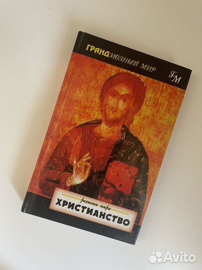 Джон Янг «Христианство»