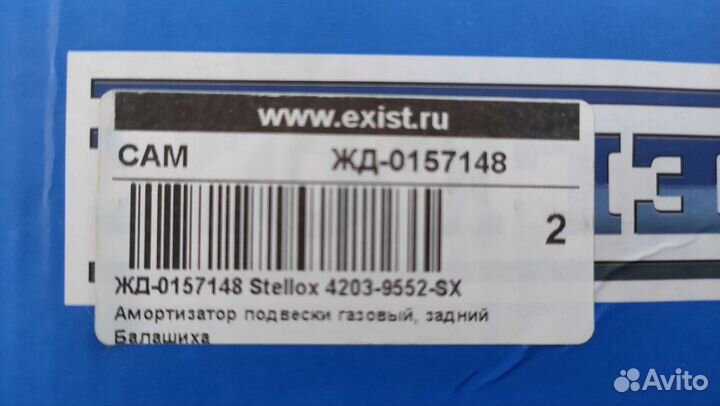 Амортизаторы Stellox 4203-9552-SX