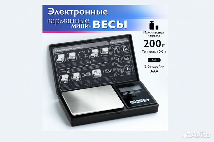Ювелирные весы до 200гр