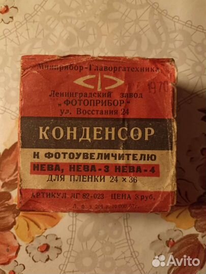 Конденсор к фотоувеличителю Нева