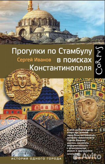 История - 3 (Византия, Азия, Восток)