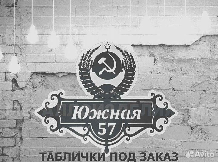 Адресные таблички