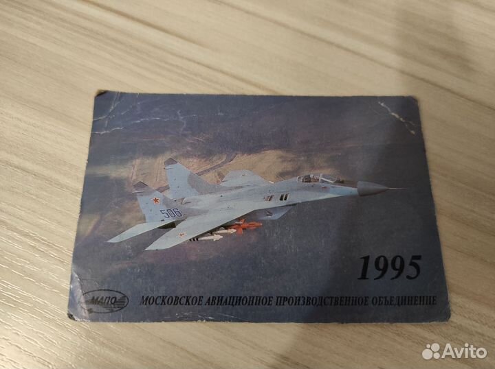 Карманные календарики СССР. Аэрофлот