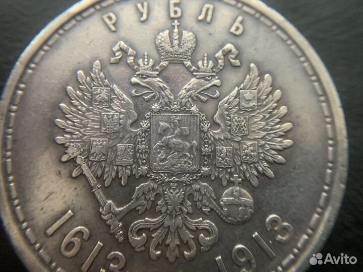 Рубль 1913 и 1898