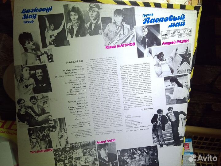 Ласковый май винил