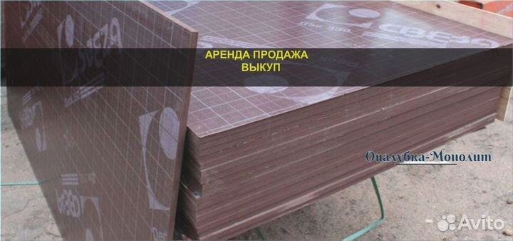 Фанера ламинированная