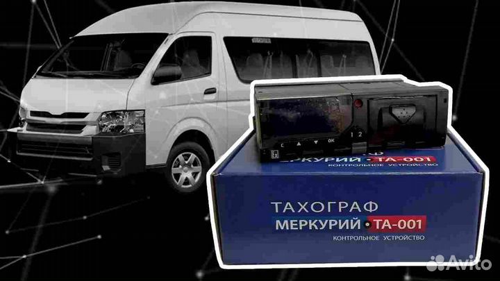Тахограф Меркурий.Под ключ