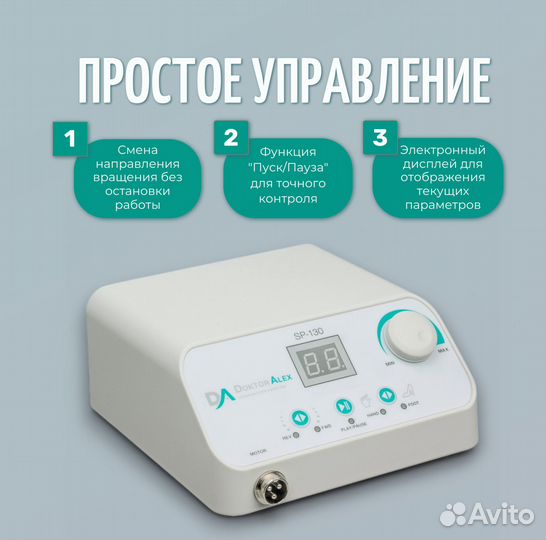 Аппарат Dr.Alex SP-130 для маникюра и педикюра