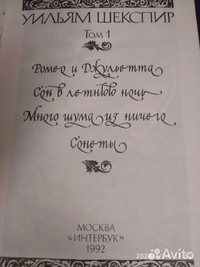 В.Шекспир. Соб. соч. в 8 т. + Отелло 1968 г