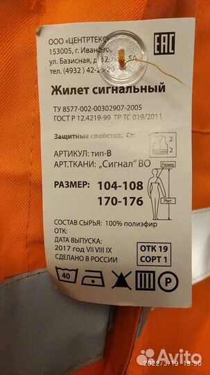 Сигнальный жилет