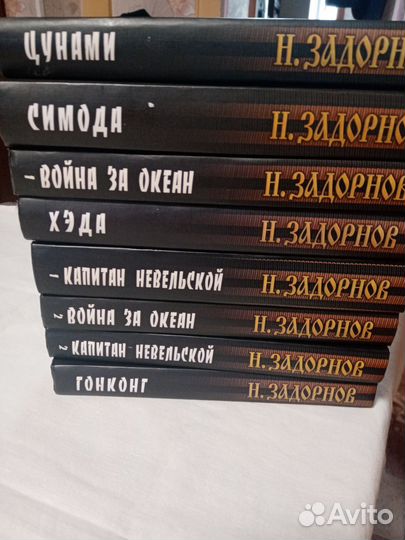 Н. Задорнов