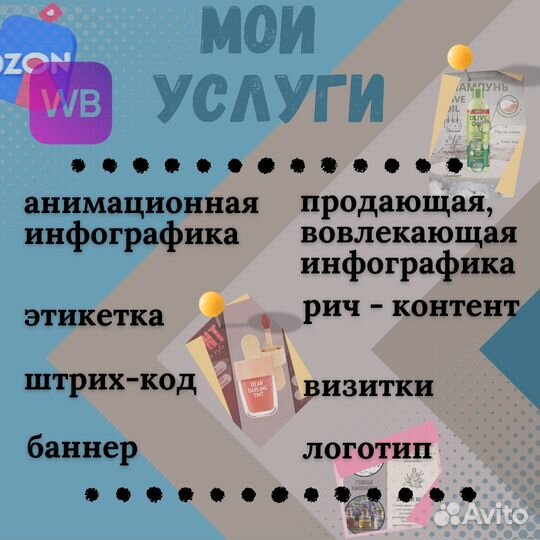 Рич контент/инфографика/дизайн карточек товара