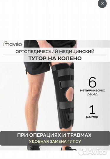 Бандаж на колено/ тутор