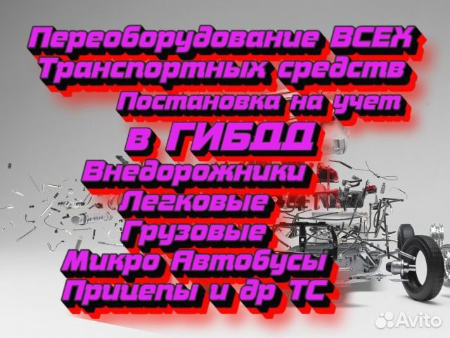 Регистрация изменений в конструкцию тс гибдд