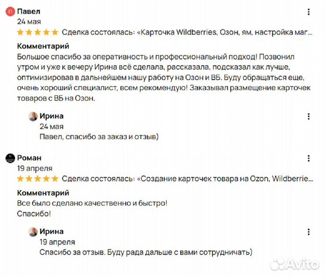 Создание карточек товара на Wildberries,Ozon,ям